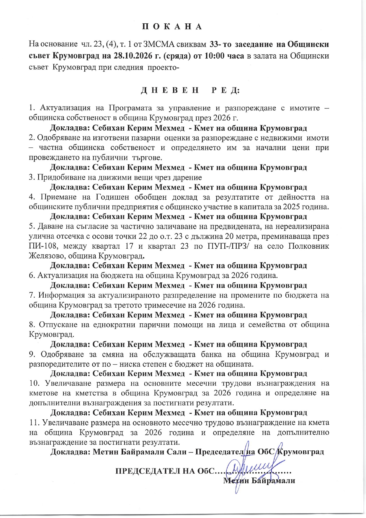 Покана за 33 то заседание на ОбС Крумовград page 0001