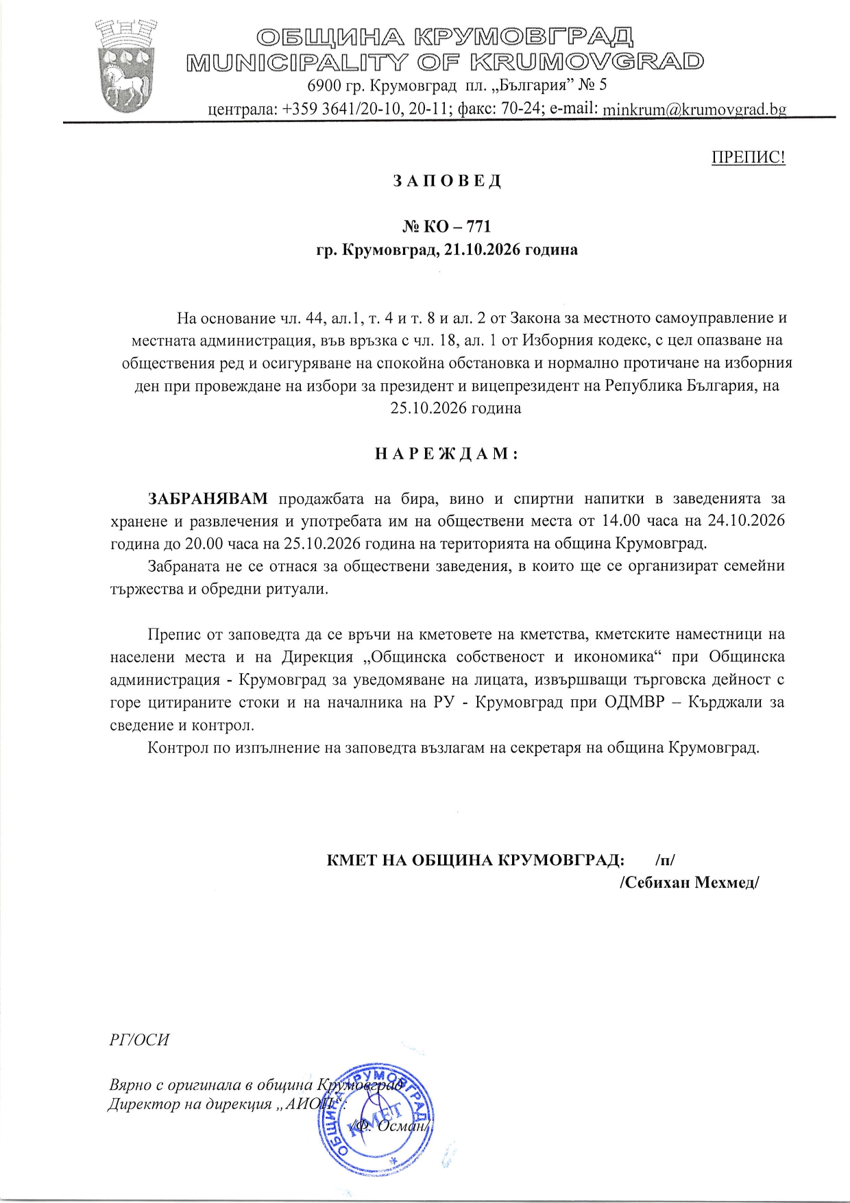 заповед алкохол page 0001