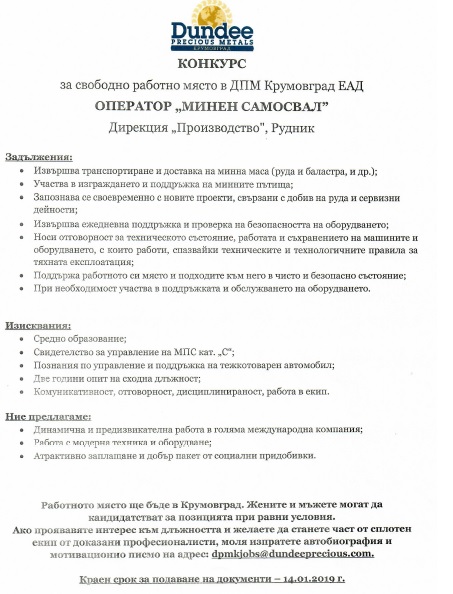 rabota dpm 2019