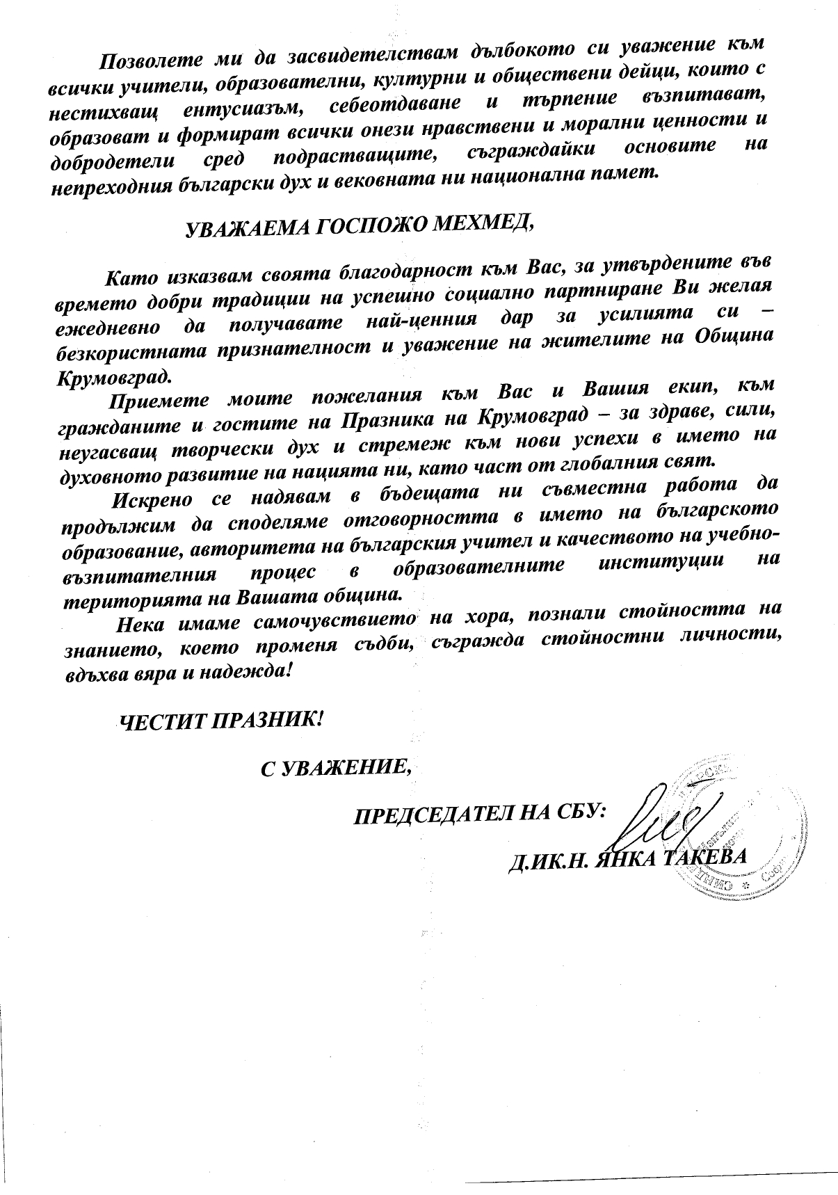 Поздравителен адрес от СБУ page 0002