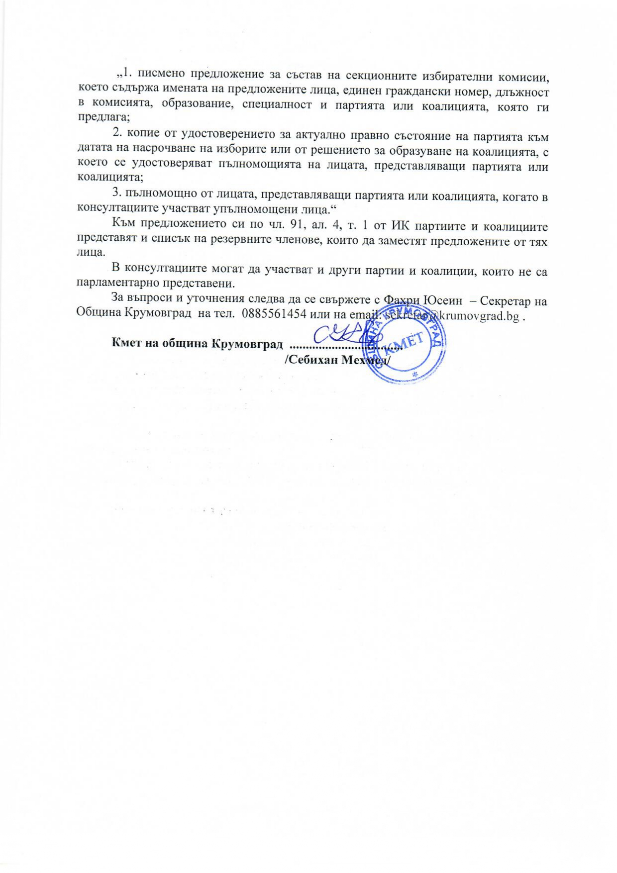 Покана за консултация ДСХ и ПСИК page 0002