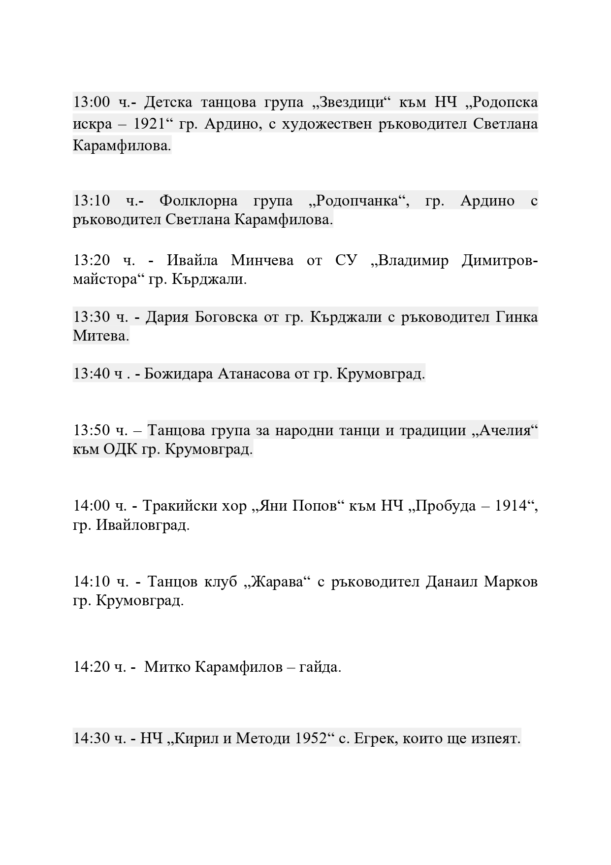Поредност на изявите page 0002