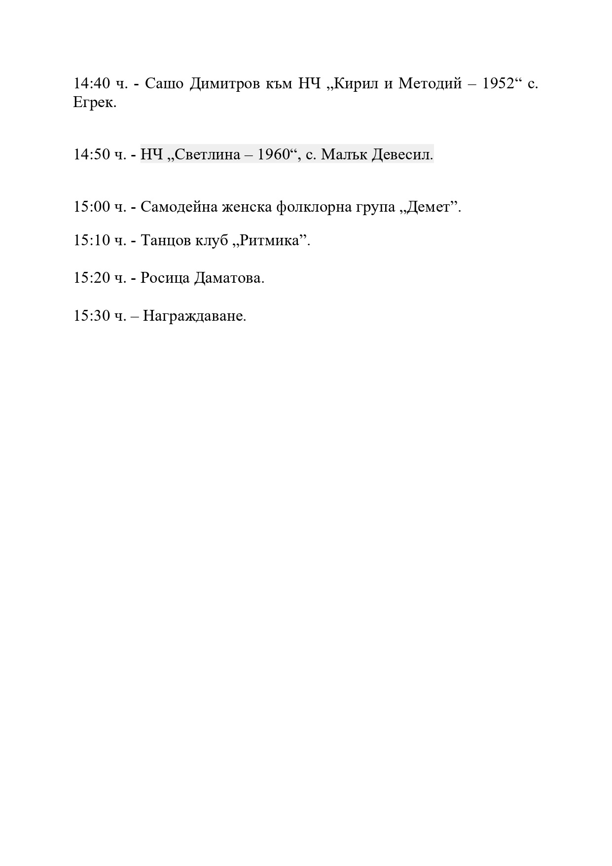 Поредност на изявите page 0003