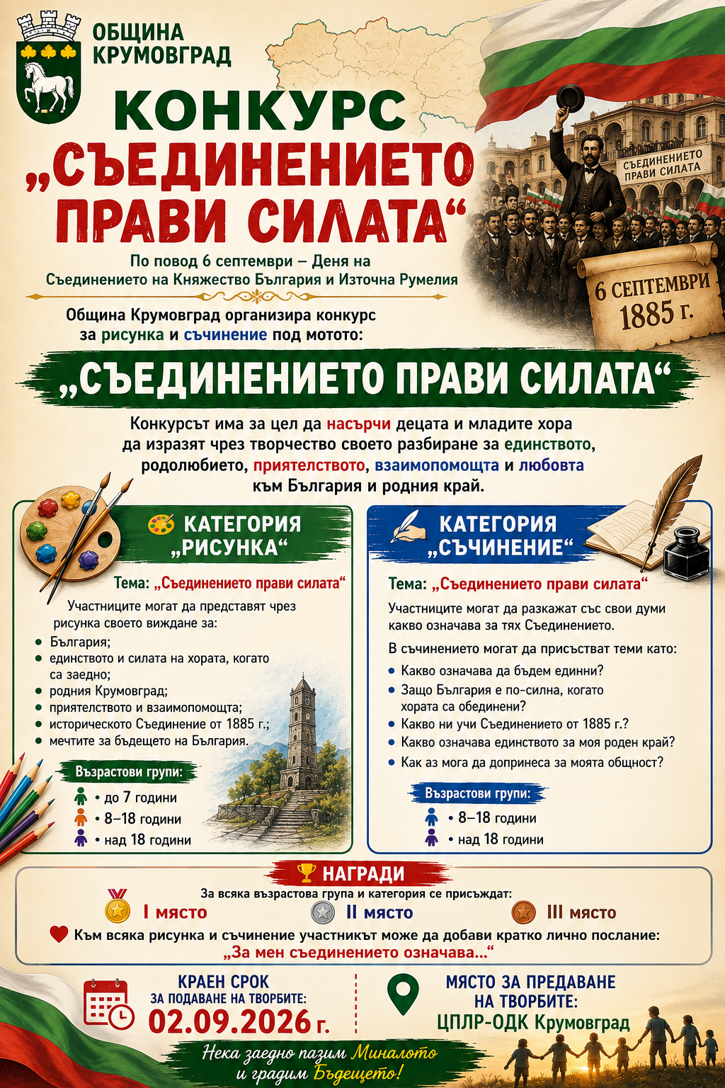 Конкурс 6 септември 2026 гpng