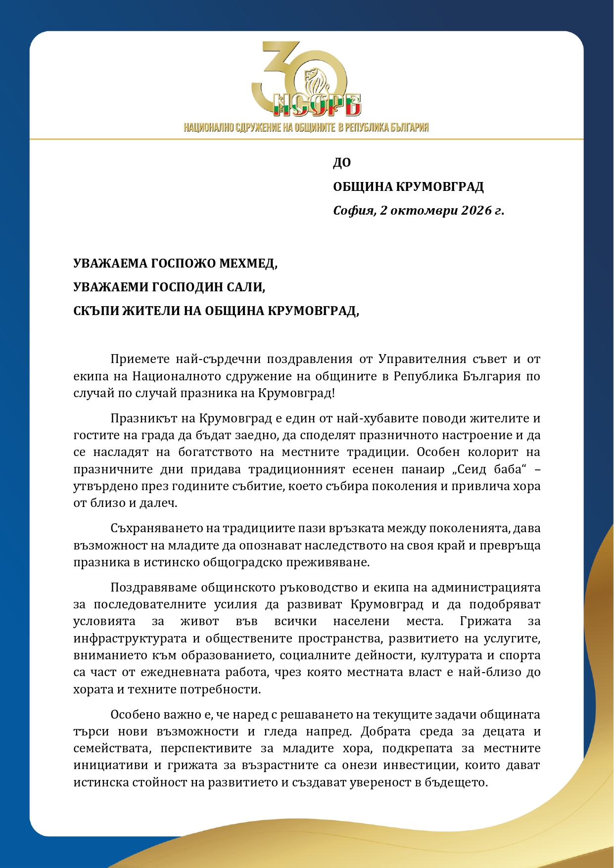 Поздравителен адрес от НСО РБ page 0001