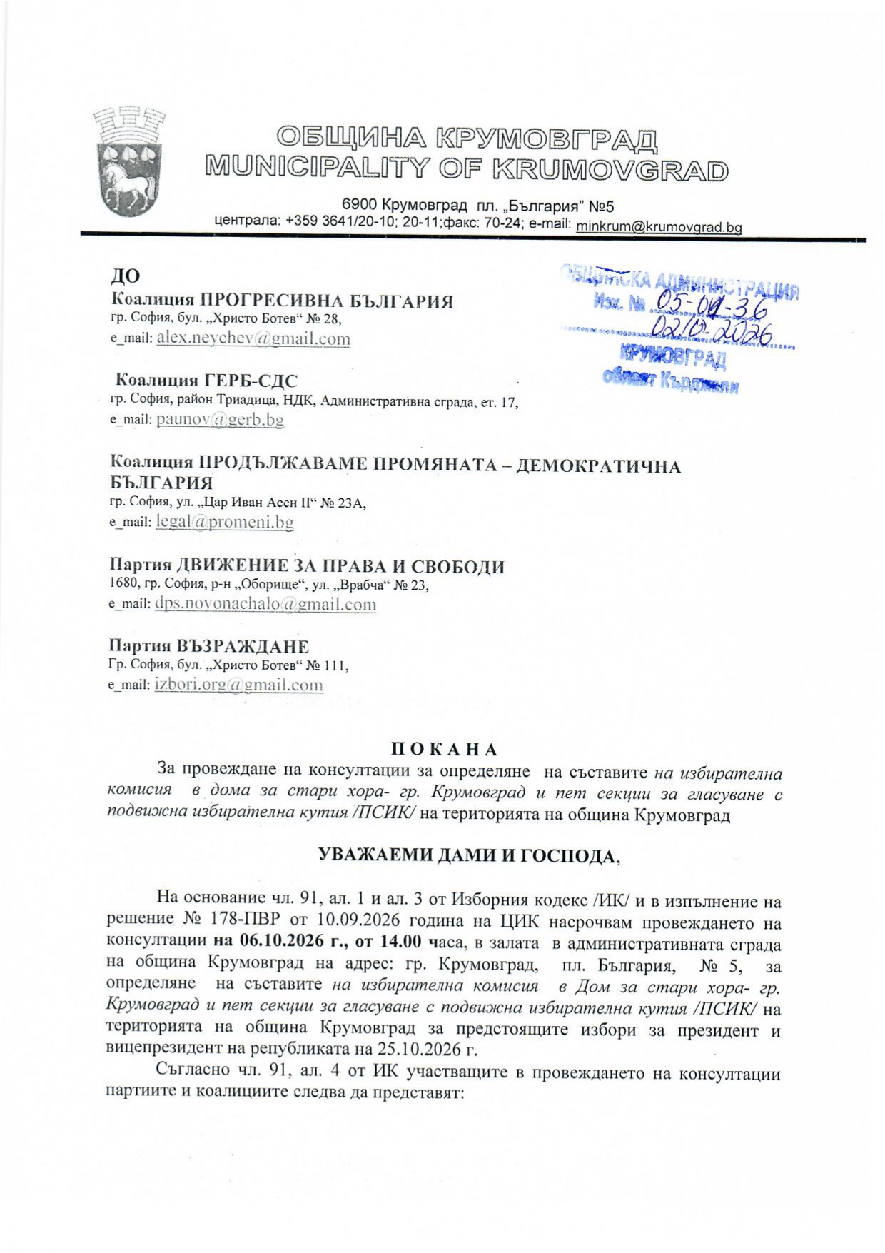 Покана за консултация ДСХ и ПСИК page 0001