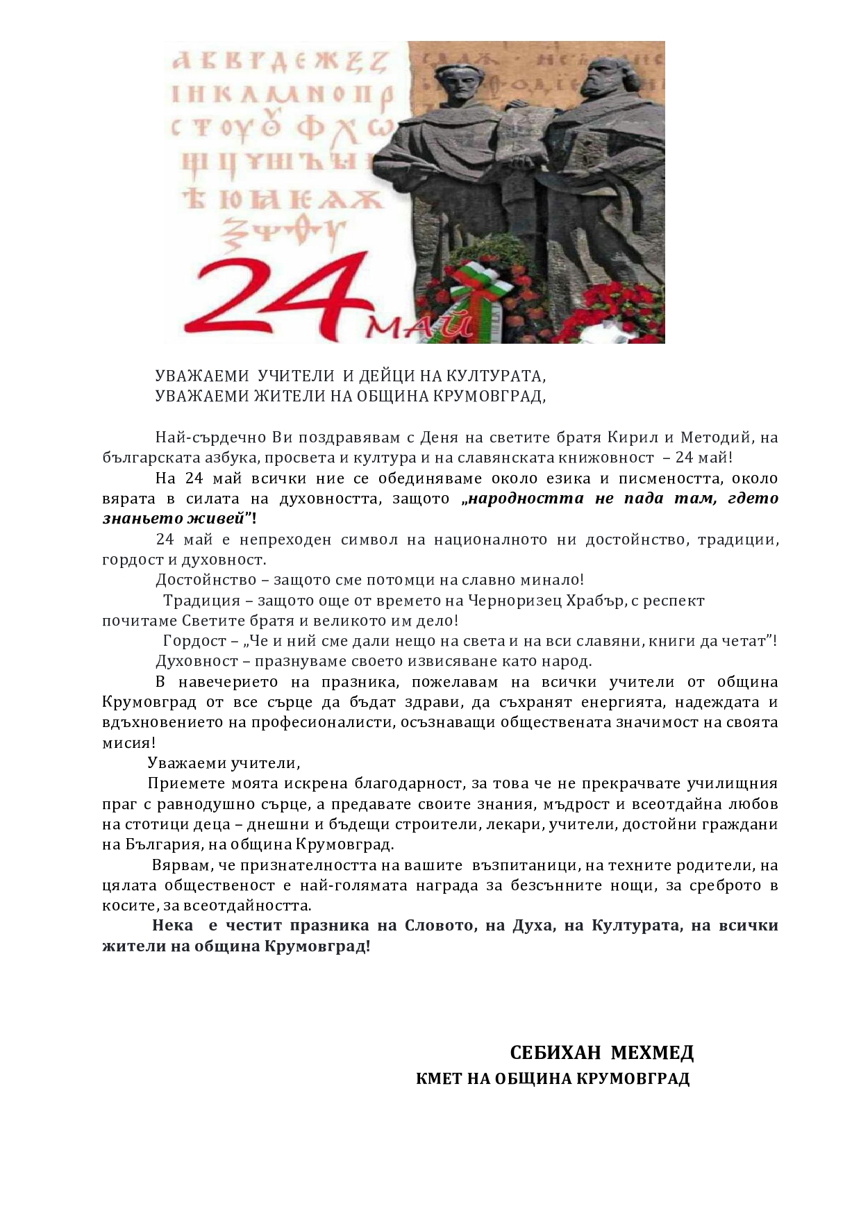 24 май поздрав 22 г. page0001