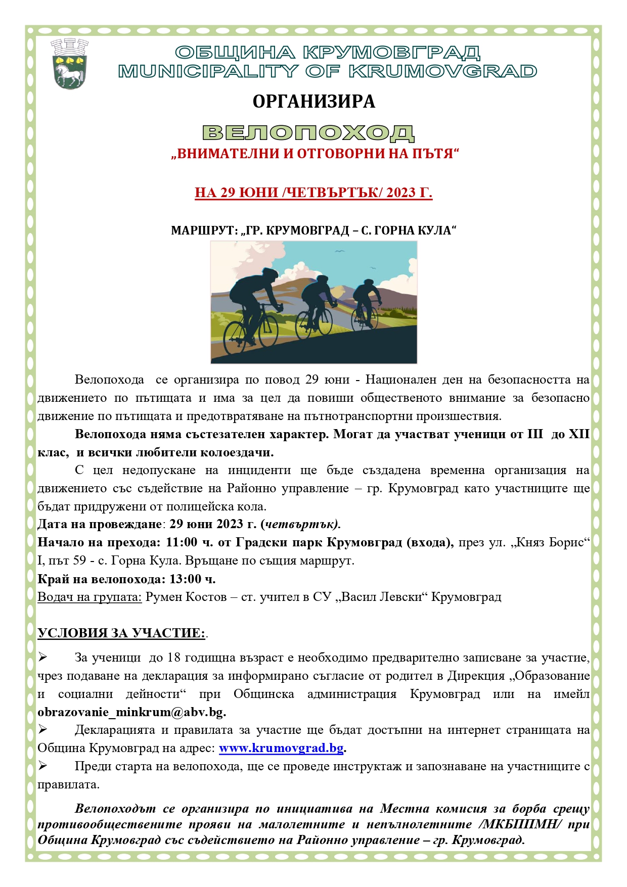 Велопоход обява page 0001