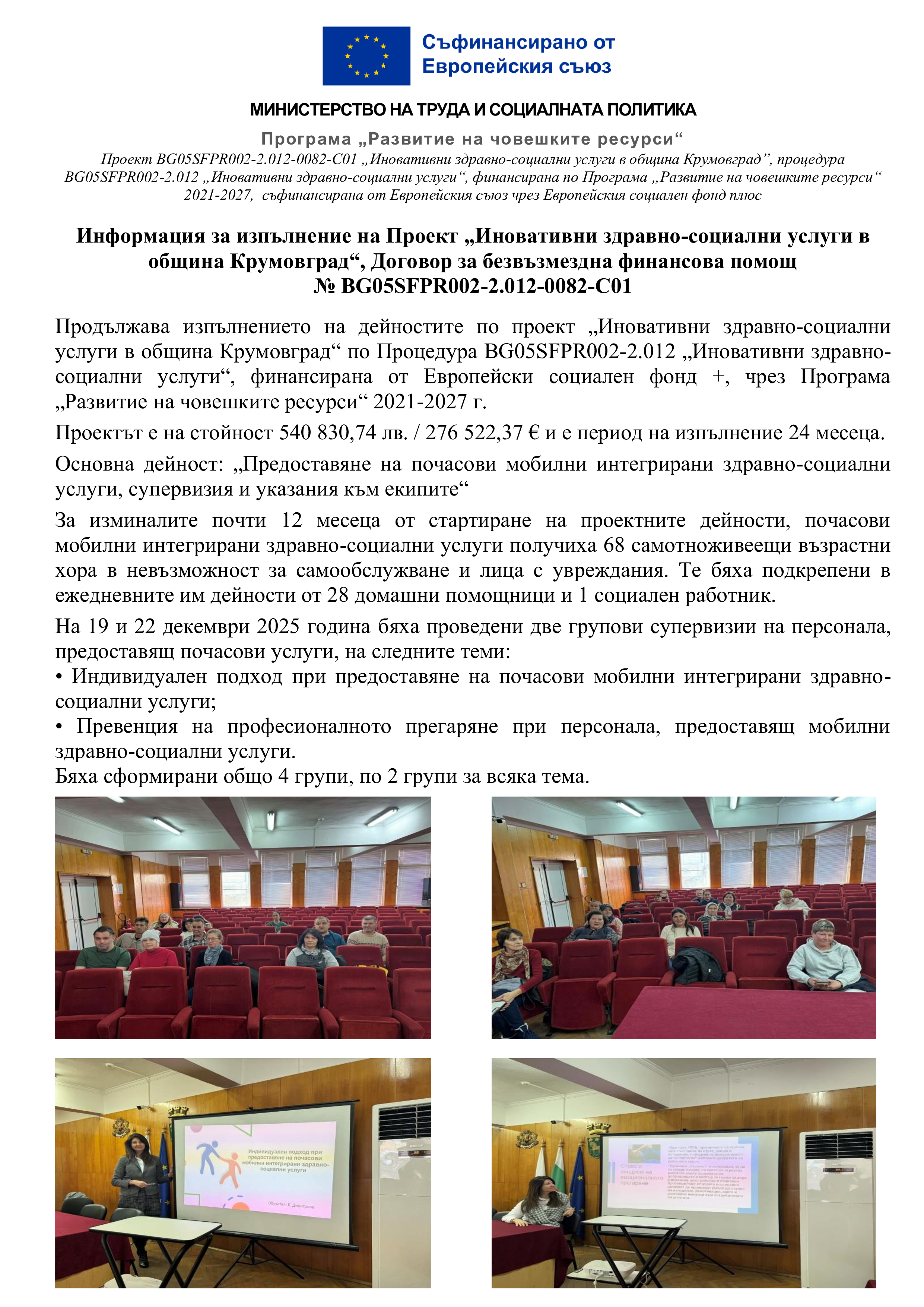 Напредък проект към 23.12