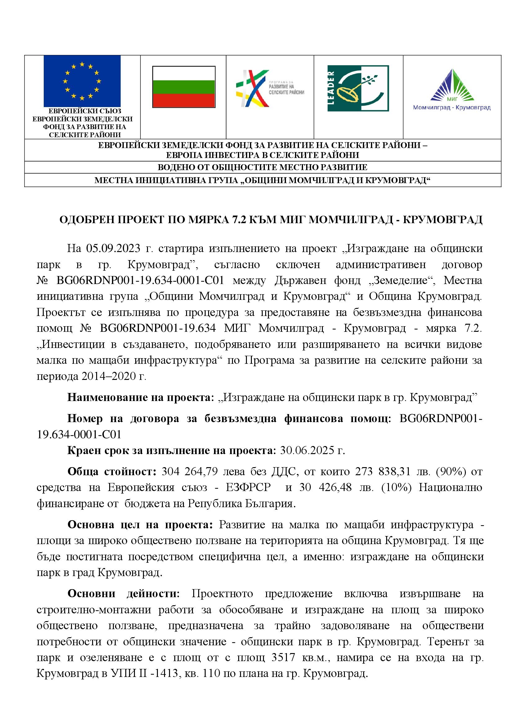 Новина за старт общ.парк 1 00001