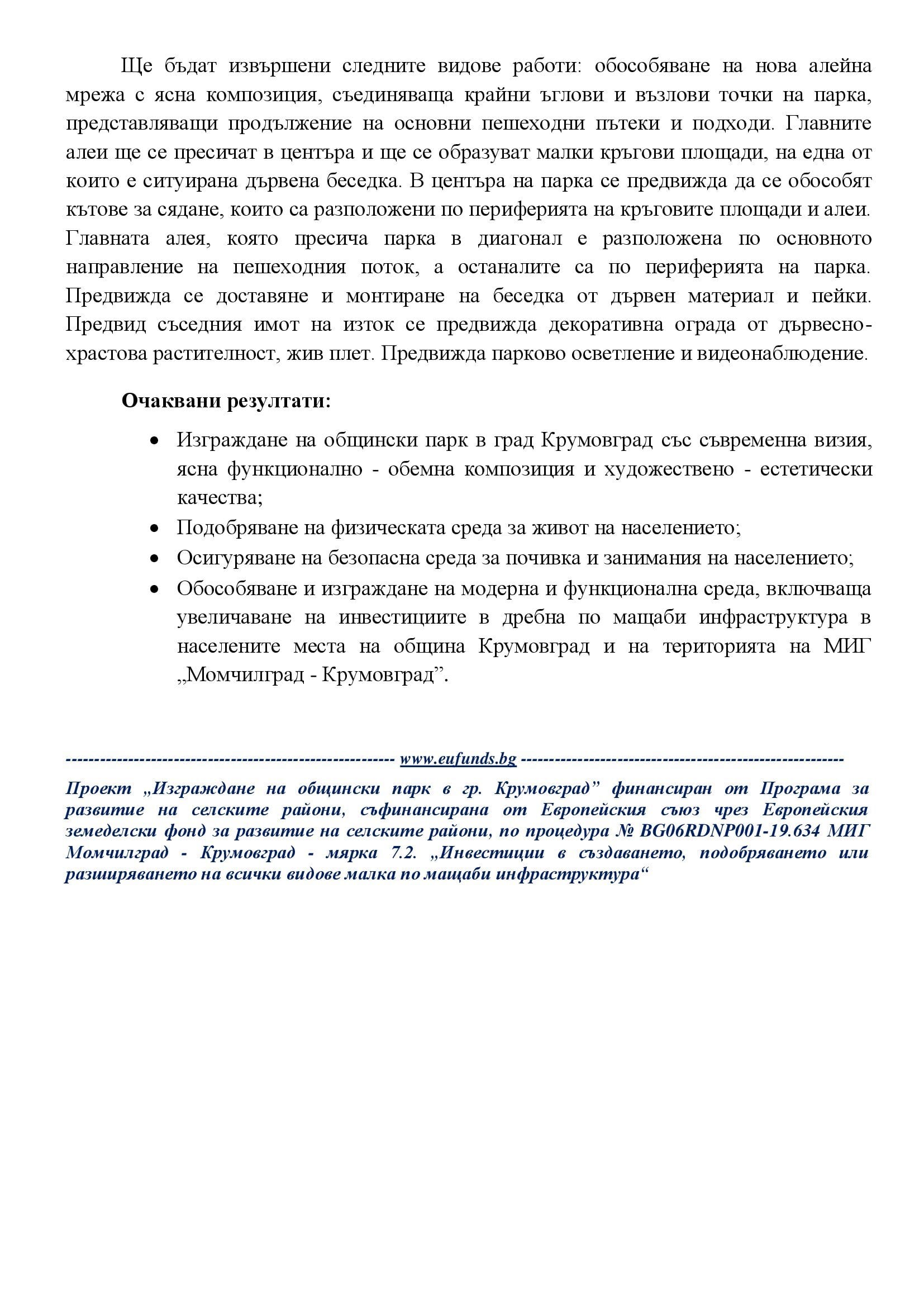 Новина за старт общ.парк 1 00002
