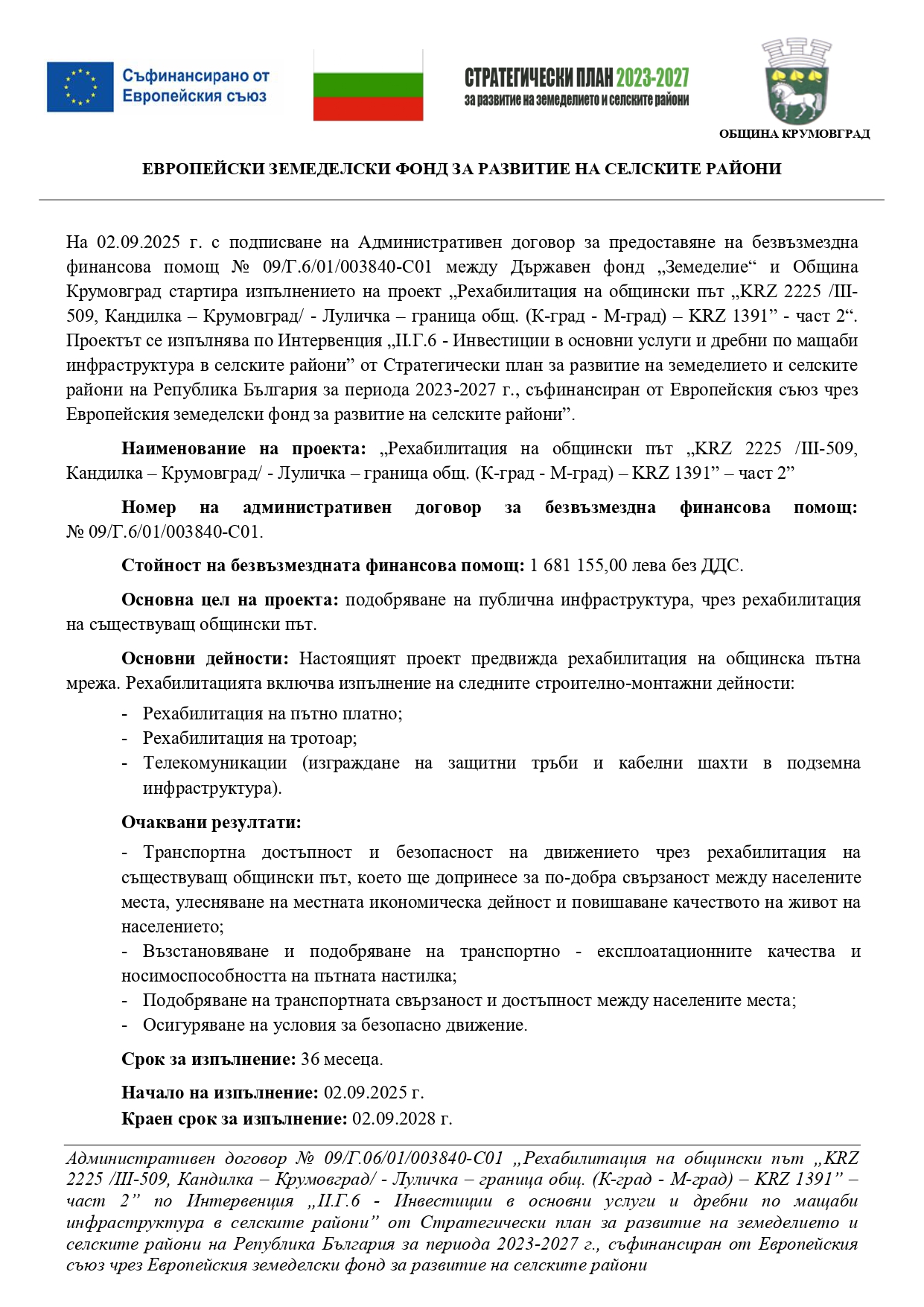 Новина за старт път 2 1 page 0001