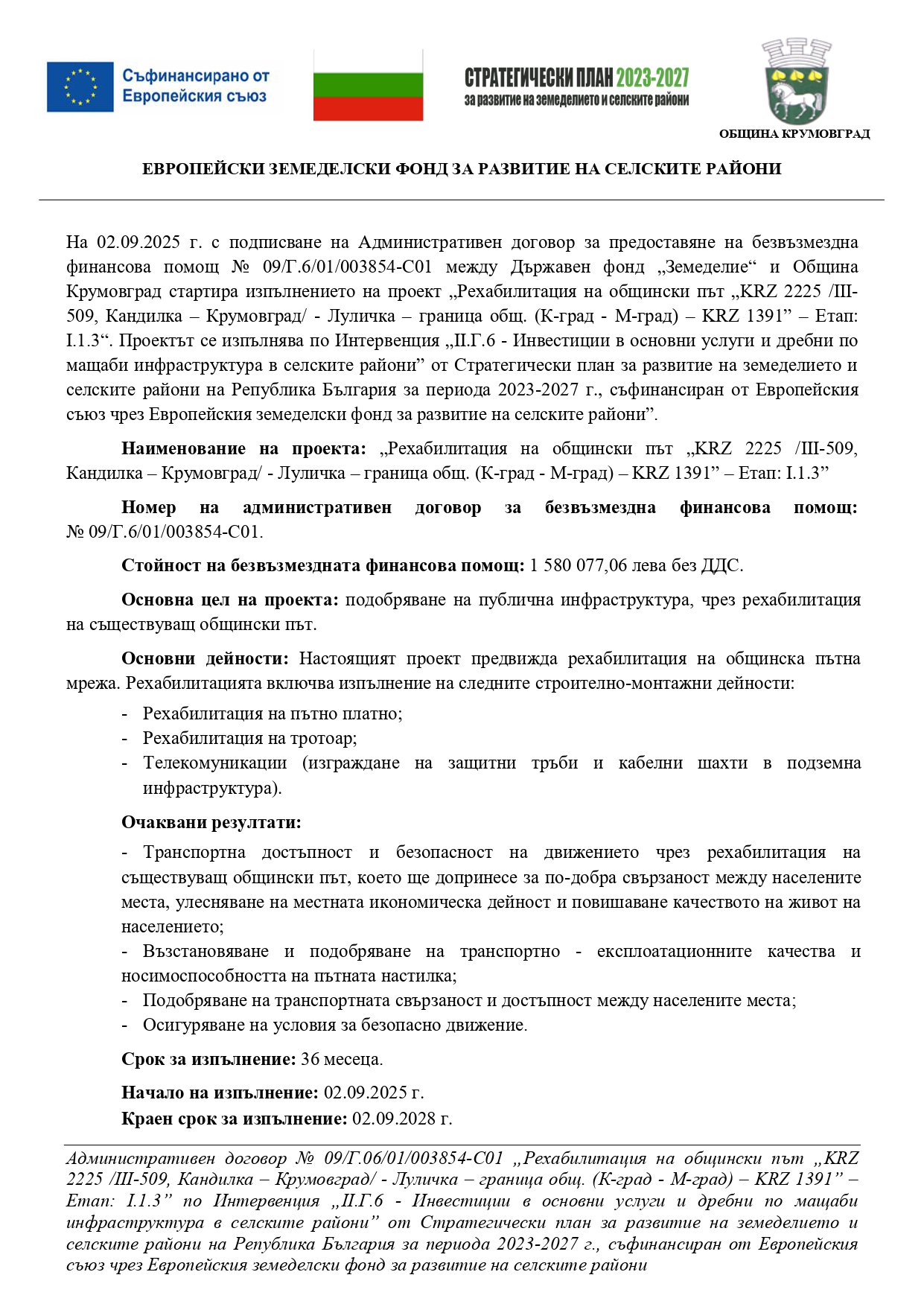 Новина за старт път 3 1 page 0001