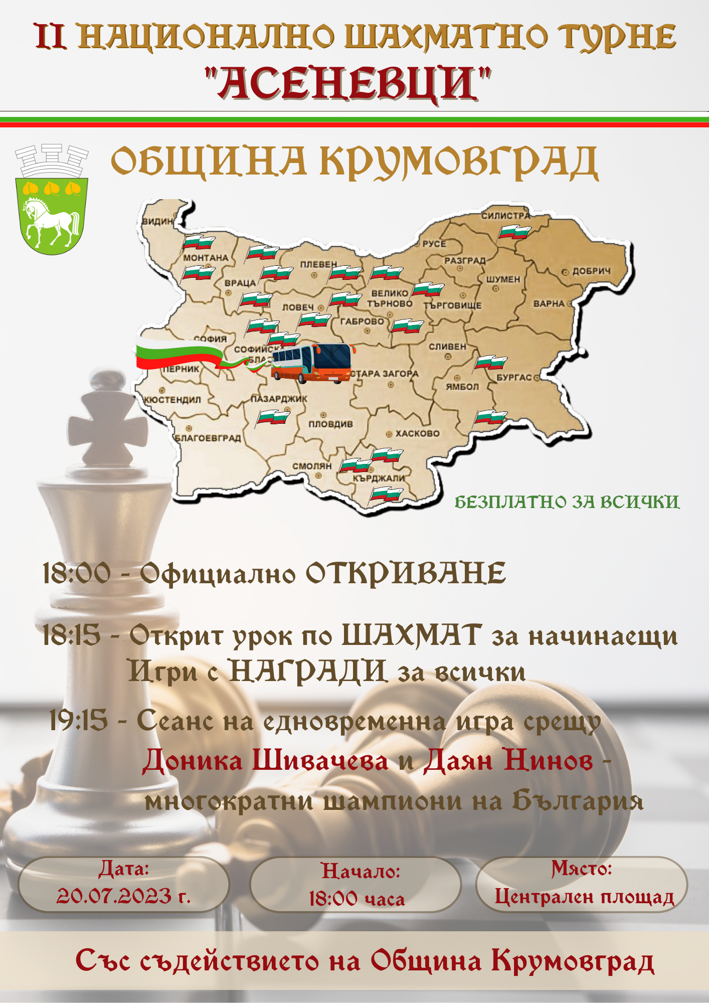 Община Крумовград 2023 коригиран