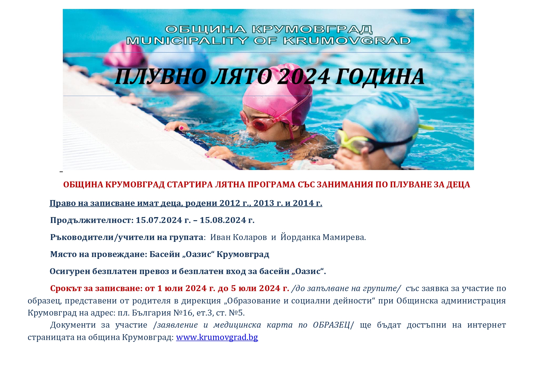 Плувно лято page 0001 1