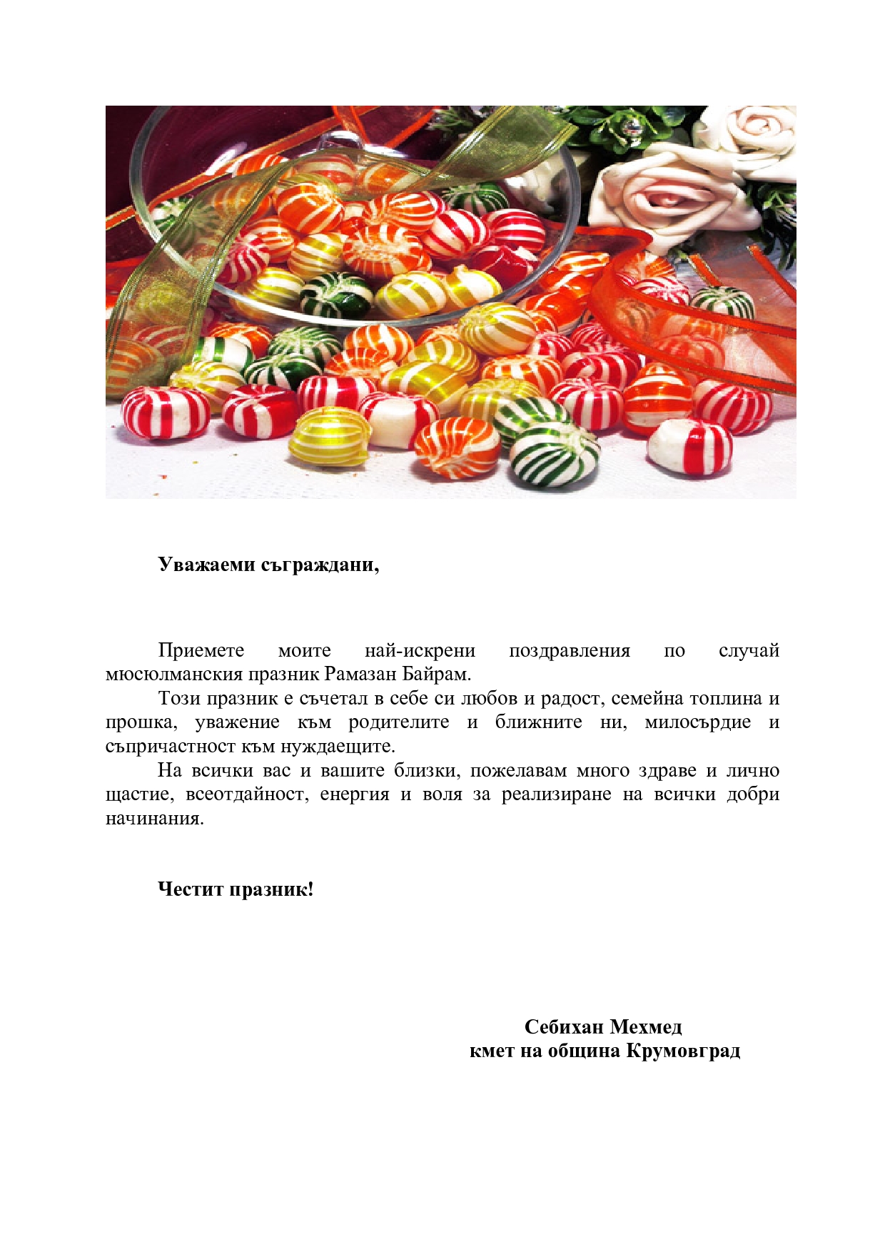 Поздрав за Рамазан Байрам1 page0001