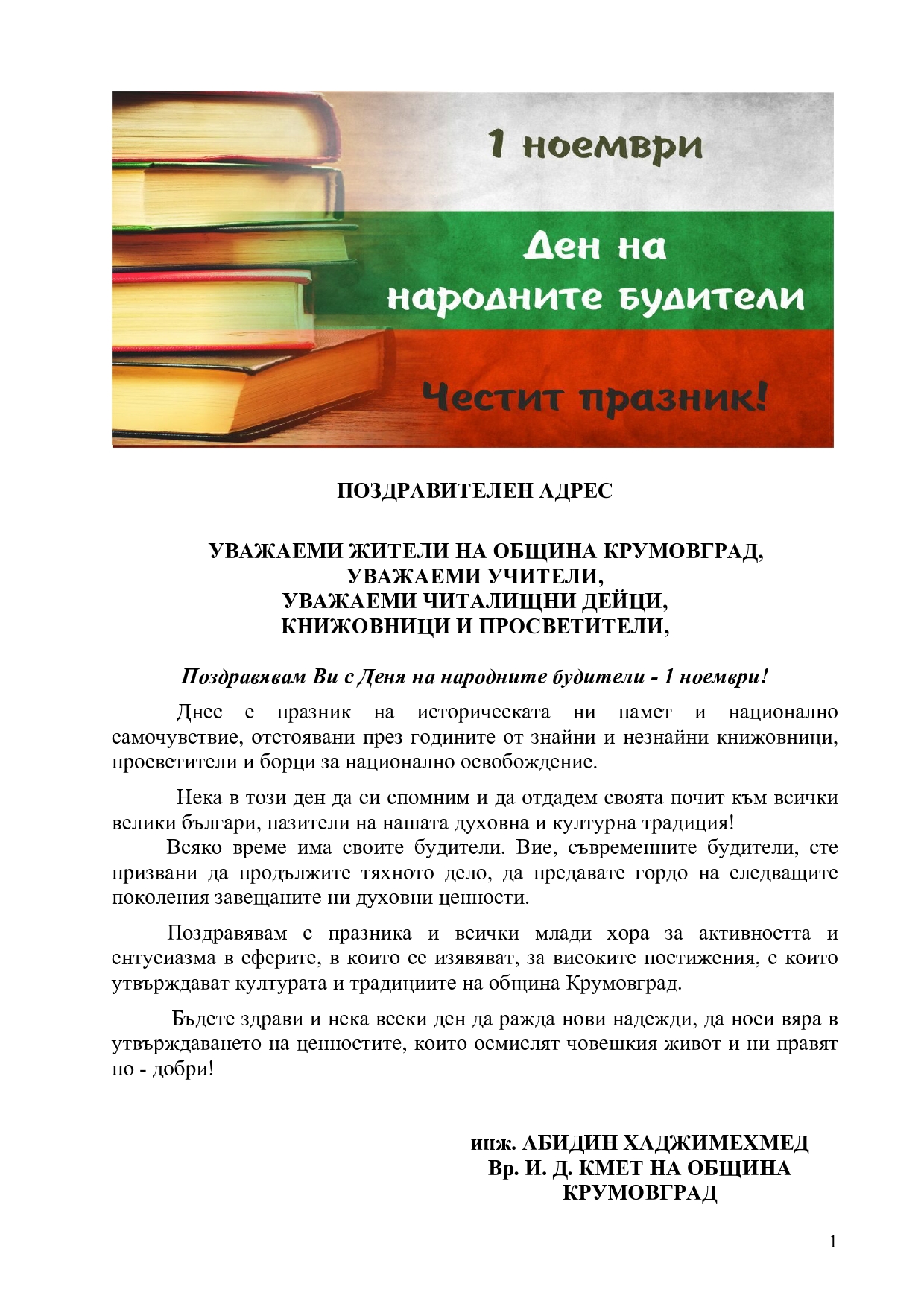 Поздравителен адрес 1 ноември 1 page0001