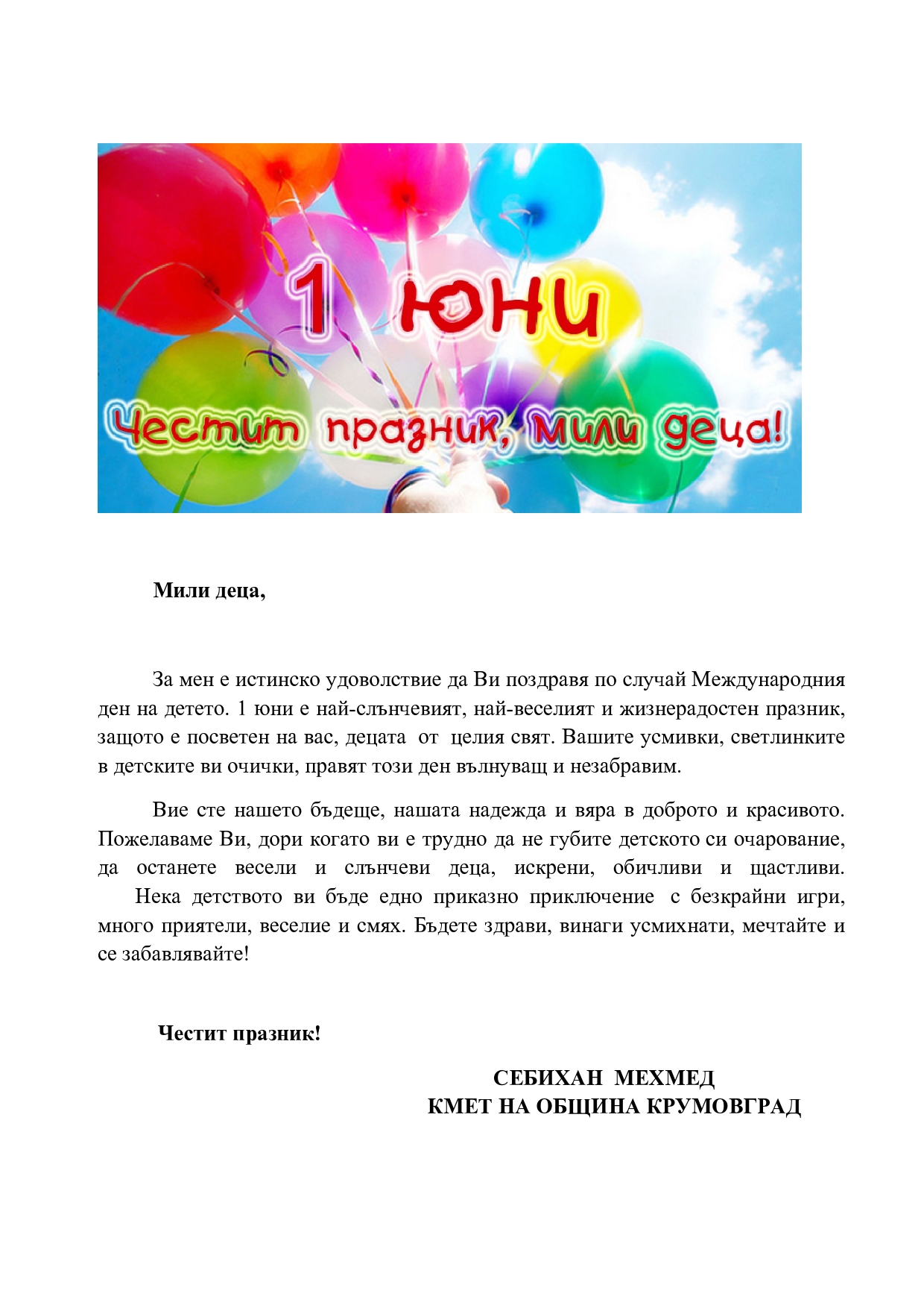 Поздравителен адрес 1 юни page0001