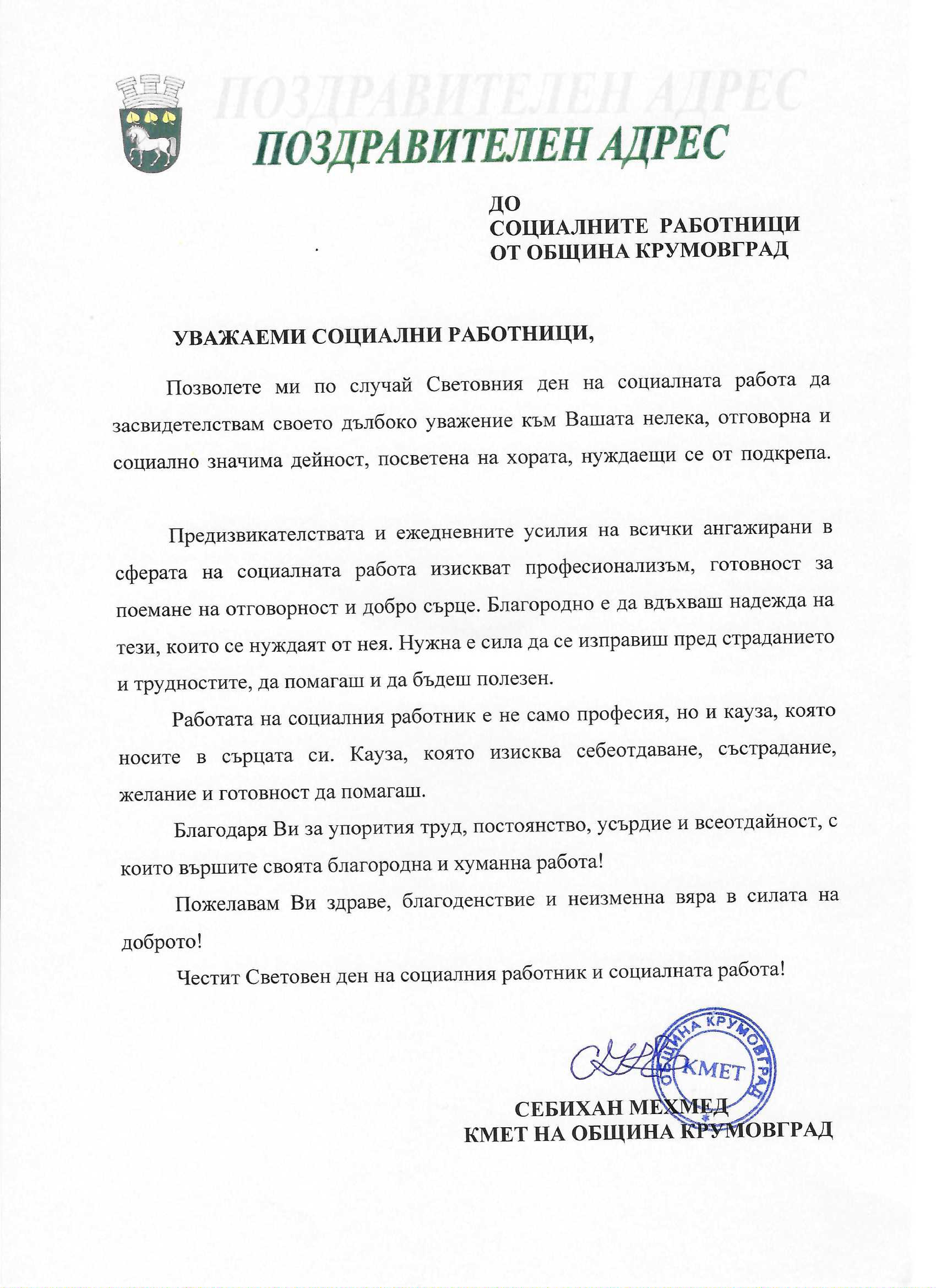 Поздравителен адрес page 0001