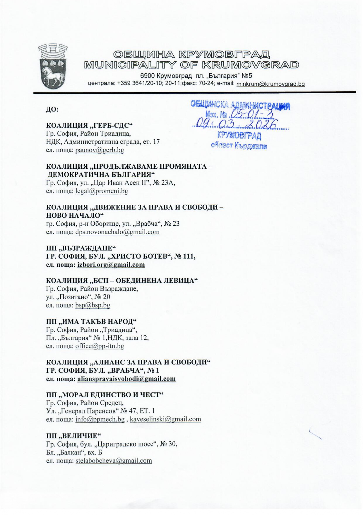 Покана за консултация за СИК ЗА 19.04.2026 г. page 0001