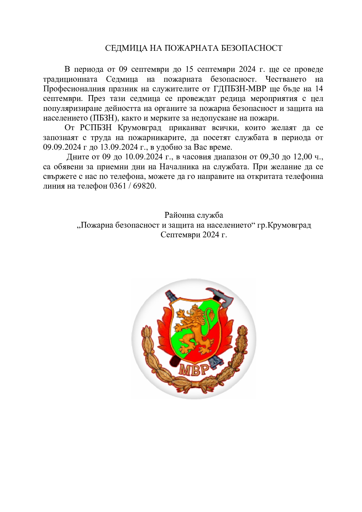 Седмица ПБЗН 2024 page0001