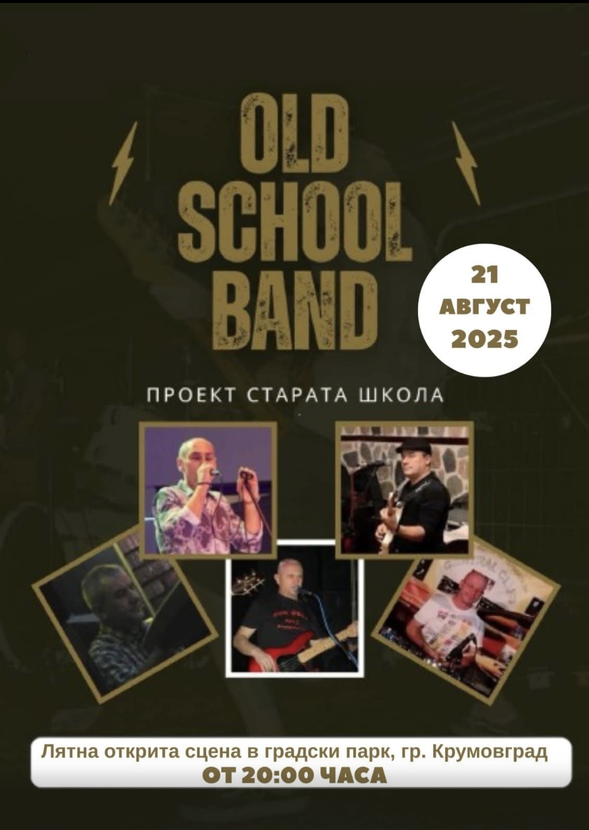Старата школа