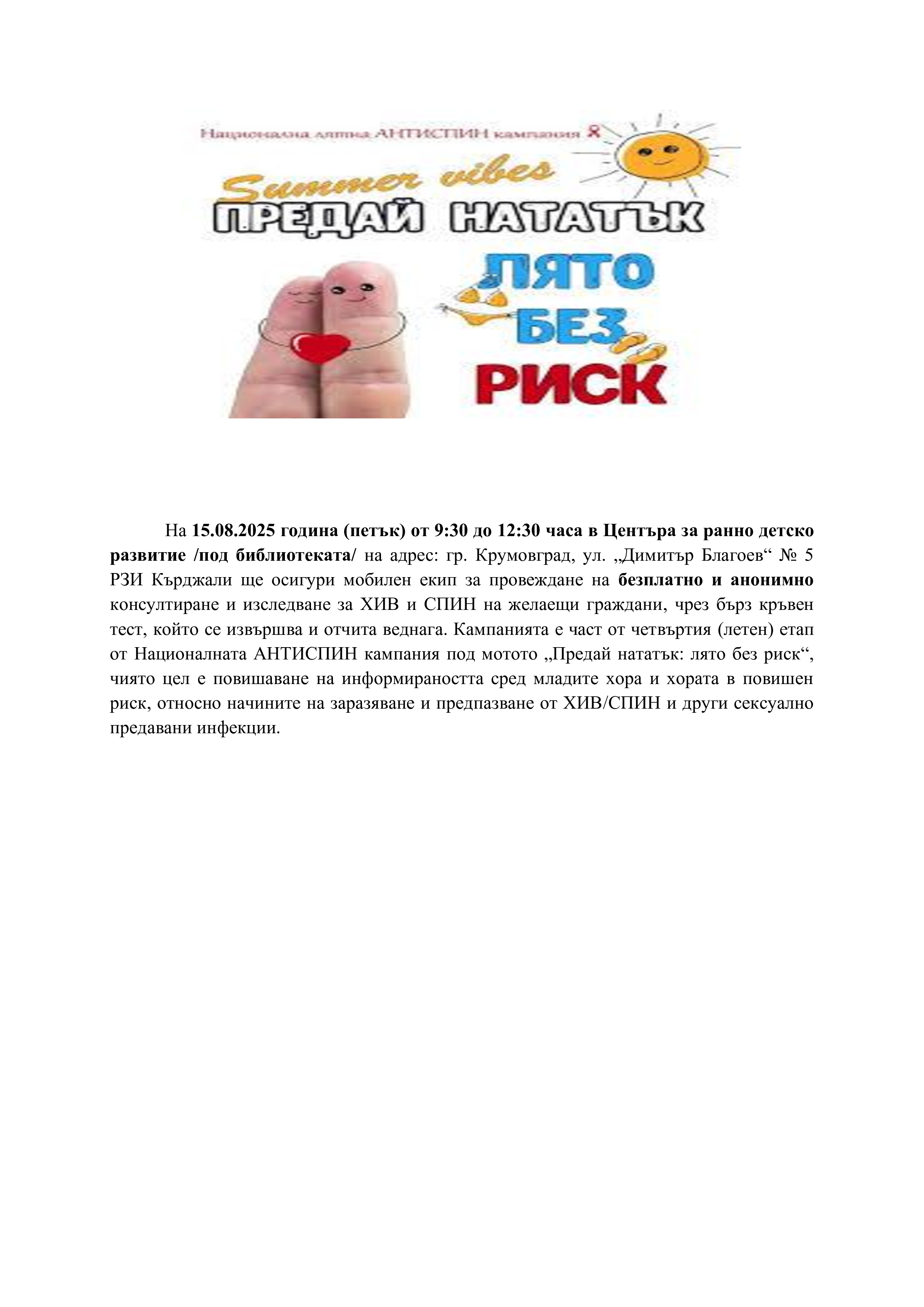 Съобщение за прегледи