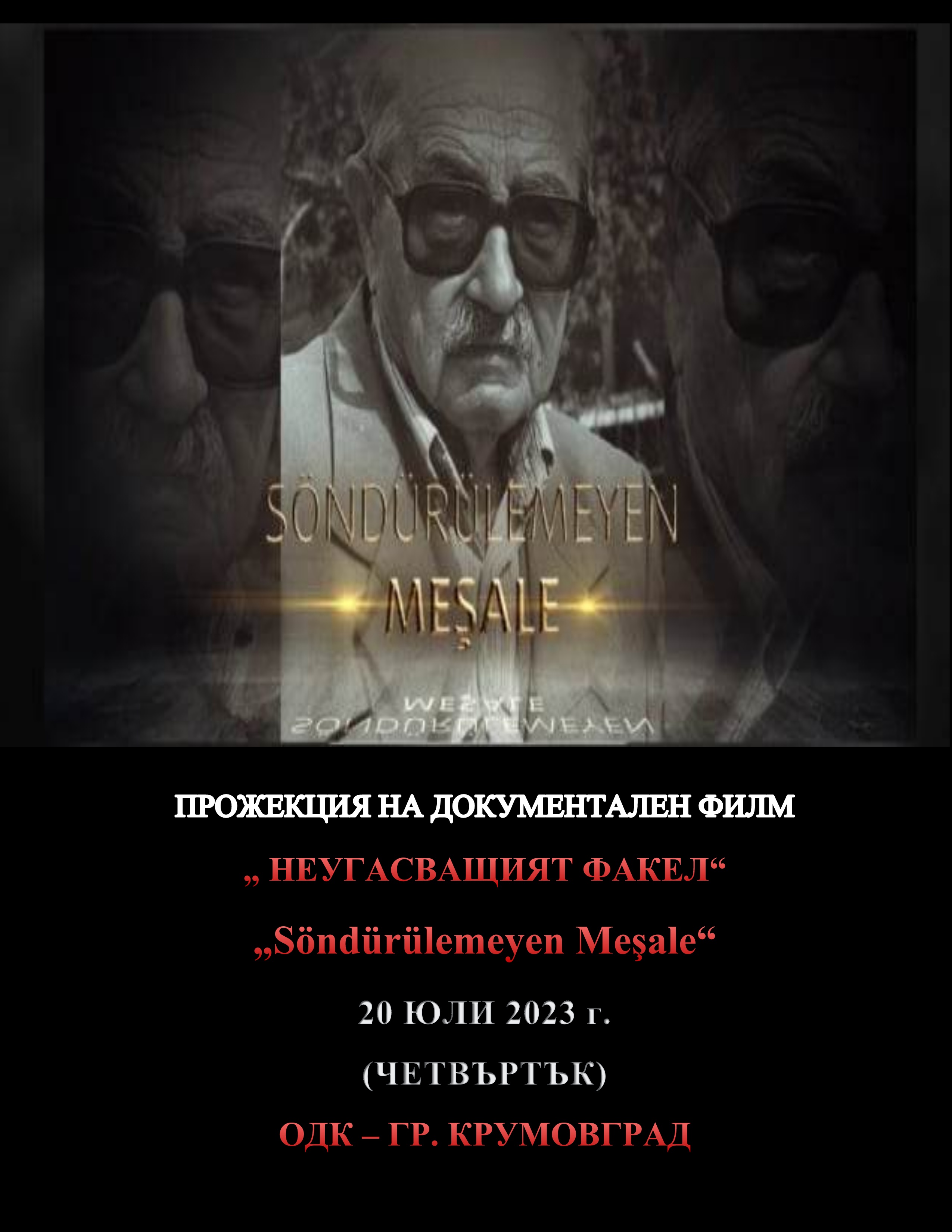 ФИЛМ