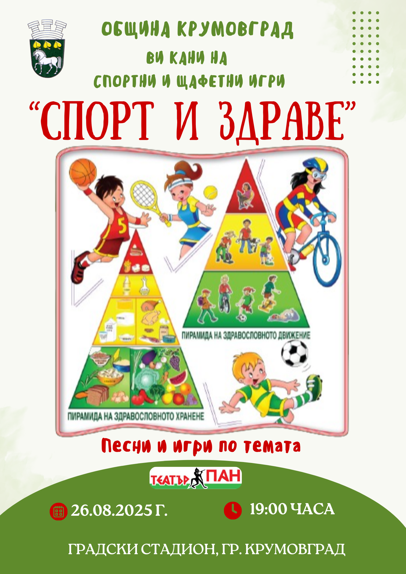 спорт и здраве 1