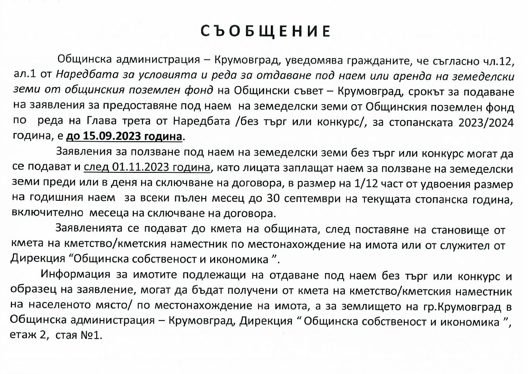 съобщение маломерни за сайта page 001